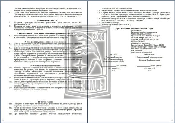 Договор на изготовление по чертежам заказчика Договор на изготовление деталей по чертежам заказчика образец фото и видео - avR